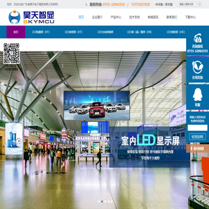 LED显示屏厂家_深圳LED显示屏_小间距led显示屏-昊天电子