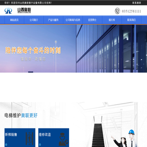山西奥联楼宇设备有限公司