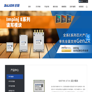 芯联创展-RFID专业技术服务商|E710|E510|E310 RFID模块