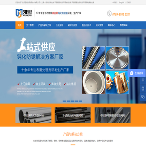 不锈钢钝化液_不锈铁钝化液_酸洗钝化液_不锈钢电解抛光液厂家-凯盟公司