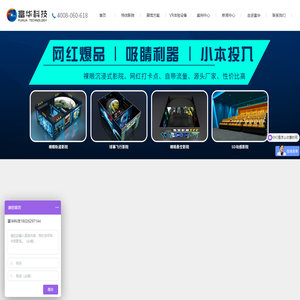 5D球幕飞行影院4D环幕动感电影院设备生产厂家_7D地震台风体验馆设备-东莞市富华智能科技有限公司