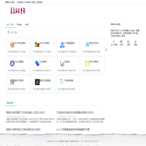 惠赢站长查询