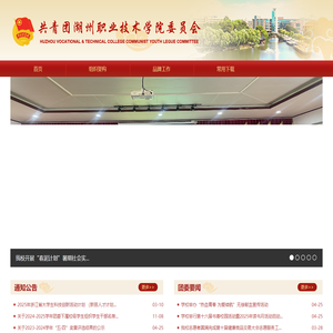 湖州职业技术学院-共青团湖州职业技术学院委员会