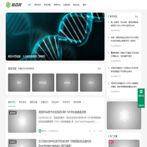 【新药网】癌症新药科普门户！