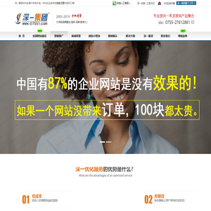 深圳网站优化,百度优化,深圳SEO优化公司,怎样优化自己的网站【深一互联品牌】深圳GOOGLE网络推广