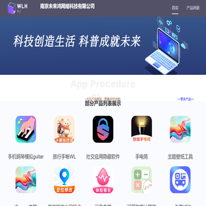 南京未来鸿网络科技有限公司