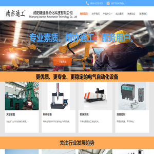 绵阳精通自动化科技有限公司