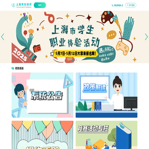 上海学生综评
