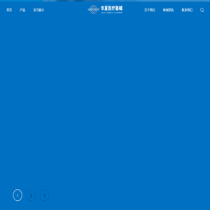 江苏华夏瑞泰医疗器械有限公司
