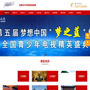 全国青少年电视精英盛典