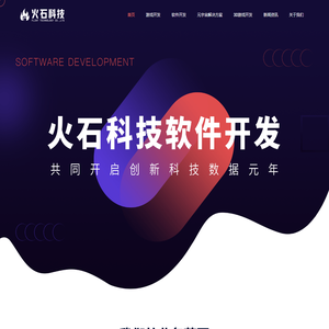 app开发公司_游戏开发公司_元宇宙开发_火石科技有限公司
