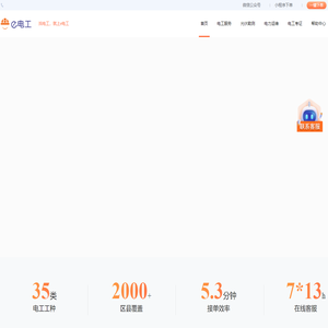 找电工就上e电工-全国电工上门服务平台-充电桩安装-电路检修-电工兼职-杭州益电工科技有限公司