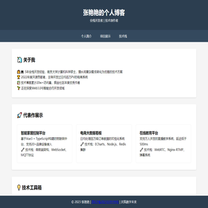 张艳艳的个人博客