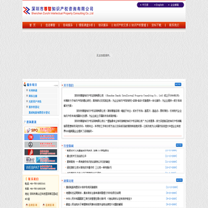 深圳市尊智知识产权咨询有限公司