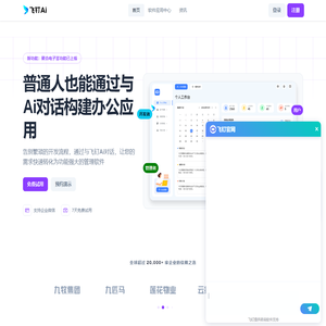 飞钉AI办公软件-ERP系统-CRM系统-企业管理系统