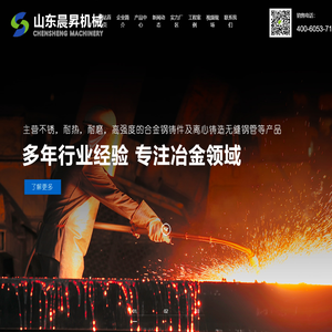 山东热处理耐热钢_不锈钢铸件产品_耐热钢工装_电站锅炉耐热钢生产厂家_山东晨昇机械科技有限公司
