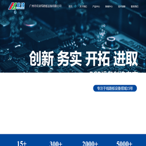 广州市宏凌线路板设备有限公司