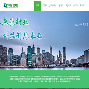 中智微联（青岛）科技有限公司