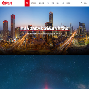海亿达科技_建筑物联网行业领导者_专注节能减碳与设施运维数字化服务