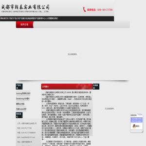 [ 成都市朗泰实业有限公司 ]