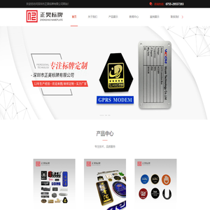 深圳标牌-铭牌定制-金属标牌-金属铭牌定制-深圳市正昊标牌有限公司