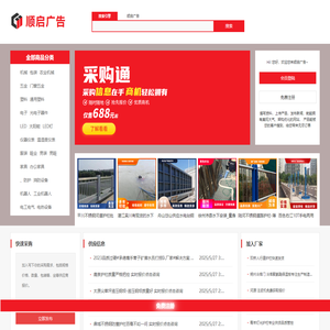 顺启广告-免费信息发布-让采购更简单
