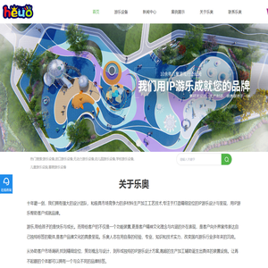 进口游乐设备销售-无动力游乐设备厂家-幼儿园户外玩具-广东乐奥实业有限公司