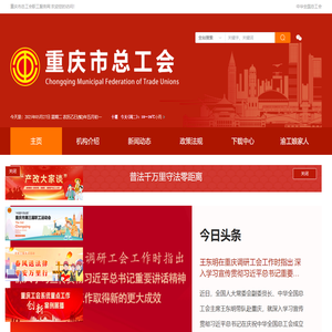 重庆市总工会职工服务网