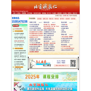 北京诚敬仁-独特的多元德艺教学法