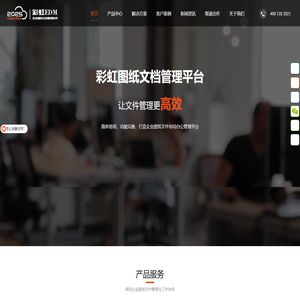 图纸管理|图纸管理软件|图纸管理系统|图纸文档管理|彩虹edm系统