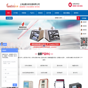 超微量分光光度计_凝胶成像系统_蛋白纯化系统_化学发光成像系统_上海金鹏分析仪器有限公司