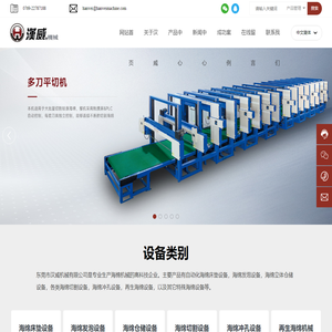 东莞市汉威机械有限公司-专业生产海棉机械的高科技企业