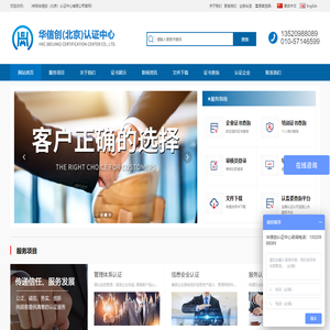 Huaxin Chuang (Beijing) Certification Center Co., Ltd.