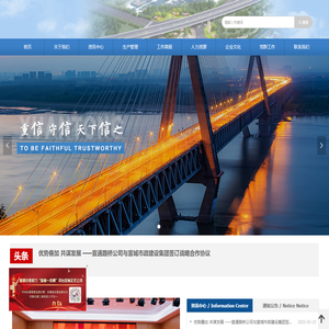 宣城市宣通路桥工程有限责任公司- 宣城公路与桥梁工程公司