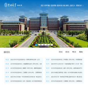 吉林大学招生网_首页