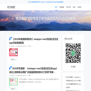 帝莎编程 - 专注于研发编程系列实战项目教程