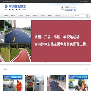 哈尔滨沥青混凝土料站,哈尔滨沥青冷补料批发,哈尔滨黑色沥青路面施工队,世纪路桥施工