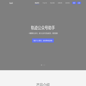 轨迹公众号运营助手-公众号助手-任务宝|公众号推广|公众号引流
