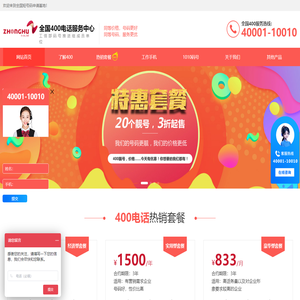 山东中呼信息科技有限公司_400电话,400电话办理,400电话业务,400号码申请,申请400电话,联通400电话