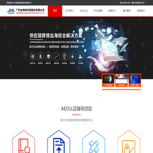 AEO认证-关务系统-广东金海珑科技股份有限公司