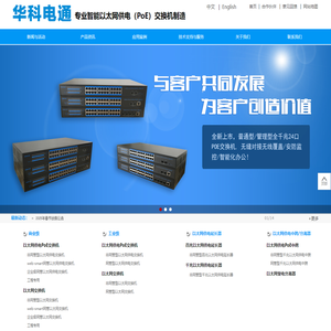华科电通（深圳）有限公司-华科电通（深圳）技术有限公司