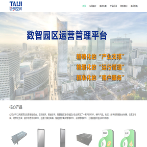 太极数智空间科技(深圳)有限公司