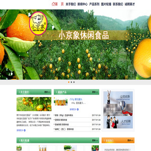 小京象休闲食品