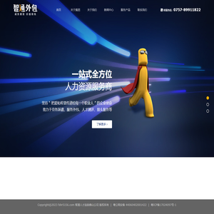 佛山市智赢人才派遣服务有限公司