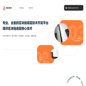 启航星辰｜专业的区块链技术平台