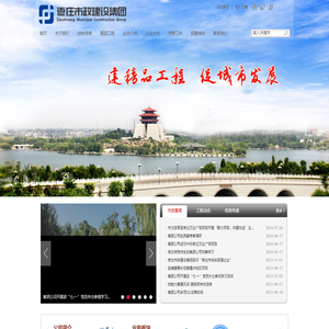 枣庄市政建设集团股份公司