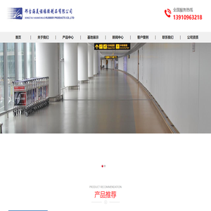 邢台海美诺橡胶制品有限公司