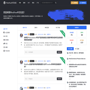 WordPress  Chinese community-Striving to be a professional domestic  WordPress  Community forum, share  WordPress  Theme development,  WordPress  Plug-in development,  WordPress  Theme maintenance related experience, provided  WordPress  Video tutorial 