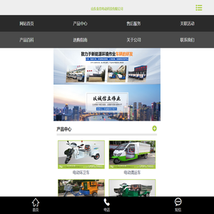 山东金昂电动科技有限公司-电动保洁车_电动保洁车生产厂家_厂家直销价格