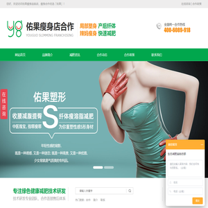佑果减肥瘦身连锁-瘦身加盟_瘦身美体加盟_专业减肥加盟